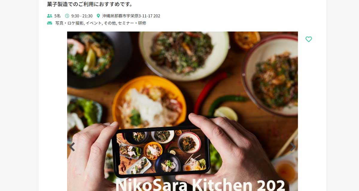 沖縄県内にあるおすすめレンタルキッチン ニコさらキッチン202のウェブサイト