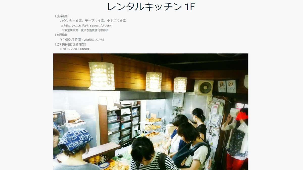 レンタルキッチン 古民家レンタルスペース ぱれっとのWEBサイト