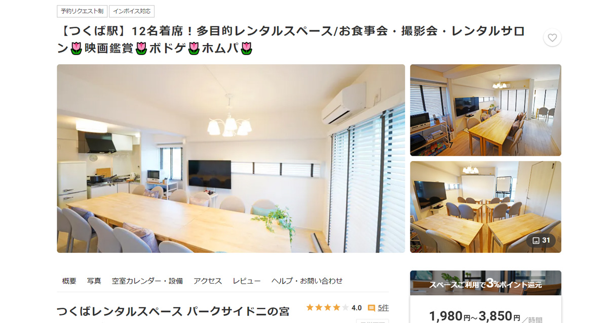 茨城県内にあるおすすめレンタルキッチン つくばレンタルスペース パークサイド二の宮のウェブサイト