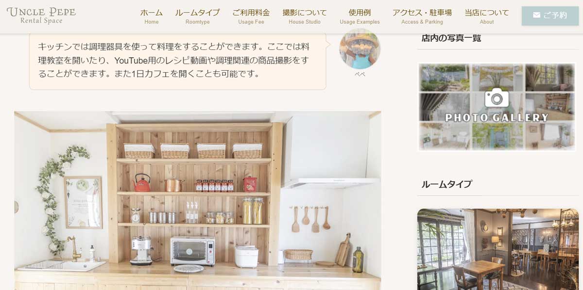 新潟市内にあるおすすめレンタルキッチン アンクルペペのwebサイト