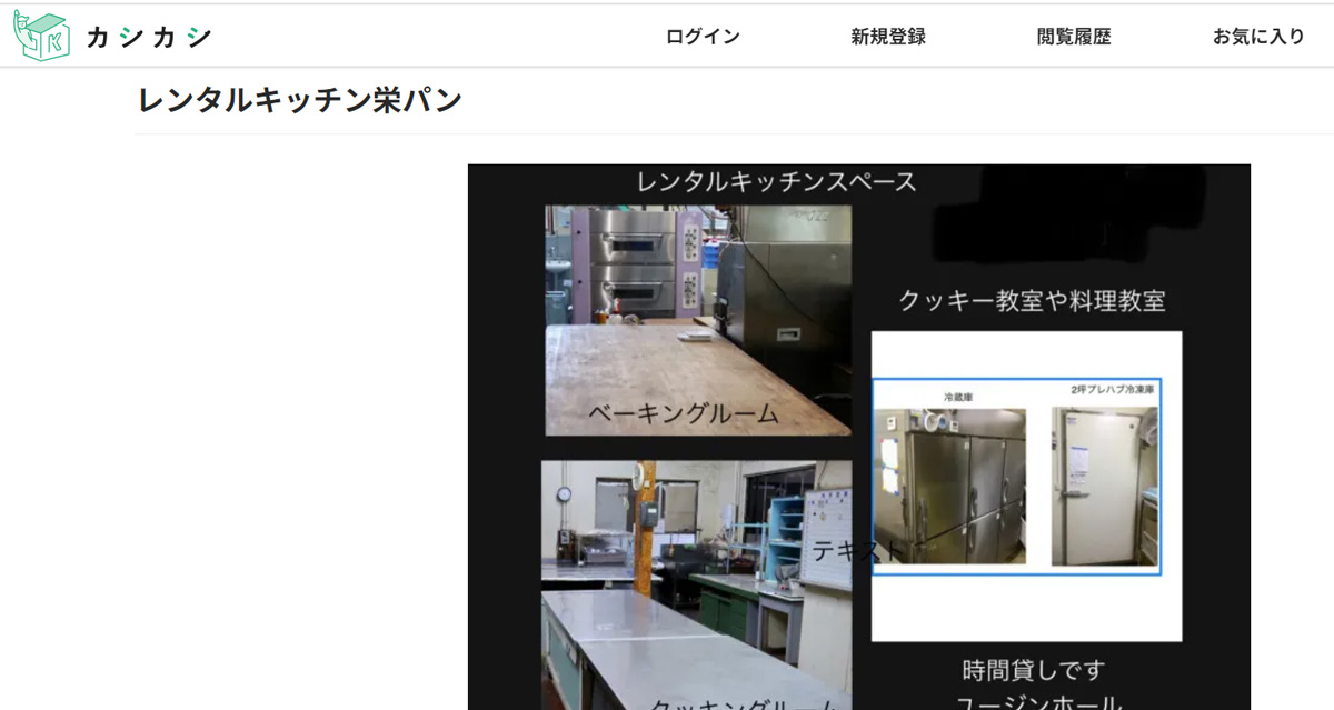 土浦市内にあるおすすめレンタルキッチン レンタルキッチン栄パンのウェブサイト