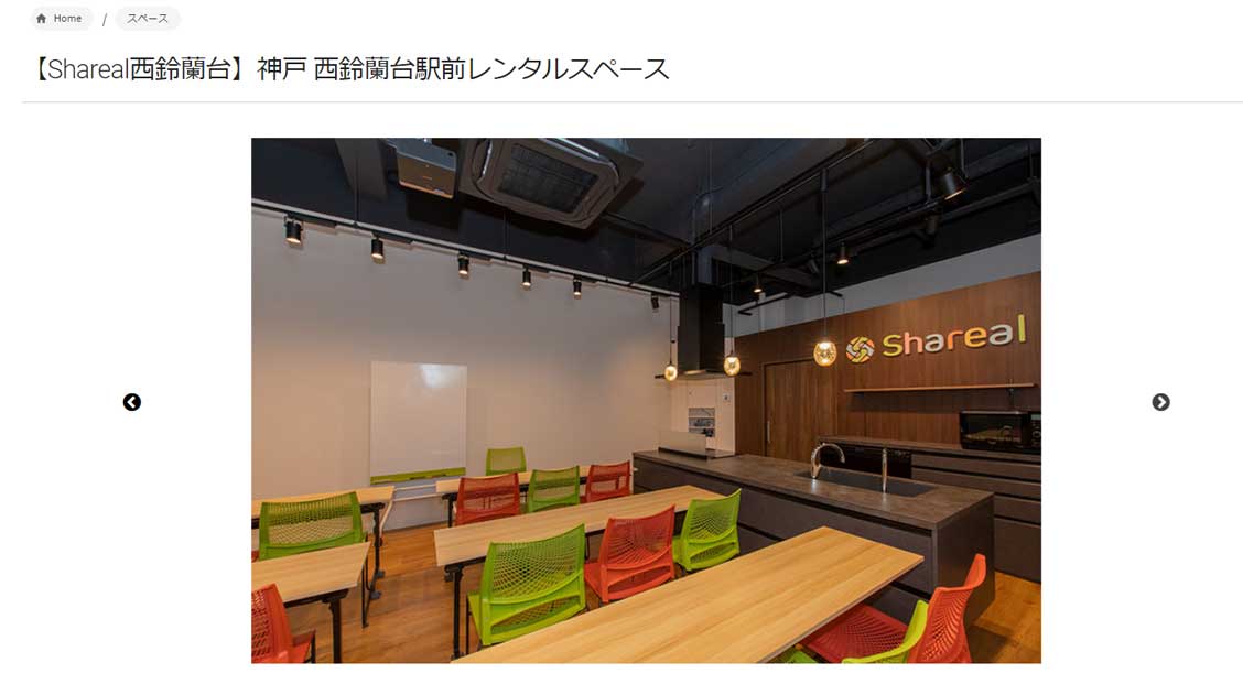 兵庫にあるおすすめキッチンスタジオ　Shareal西鈴蘭台のウェブサイト