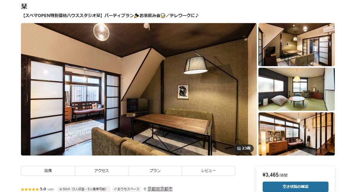 京都にあるレンタルキッチン「栞」のウェブサイト