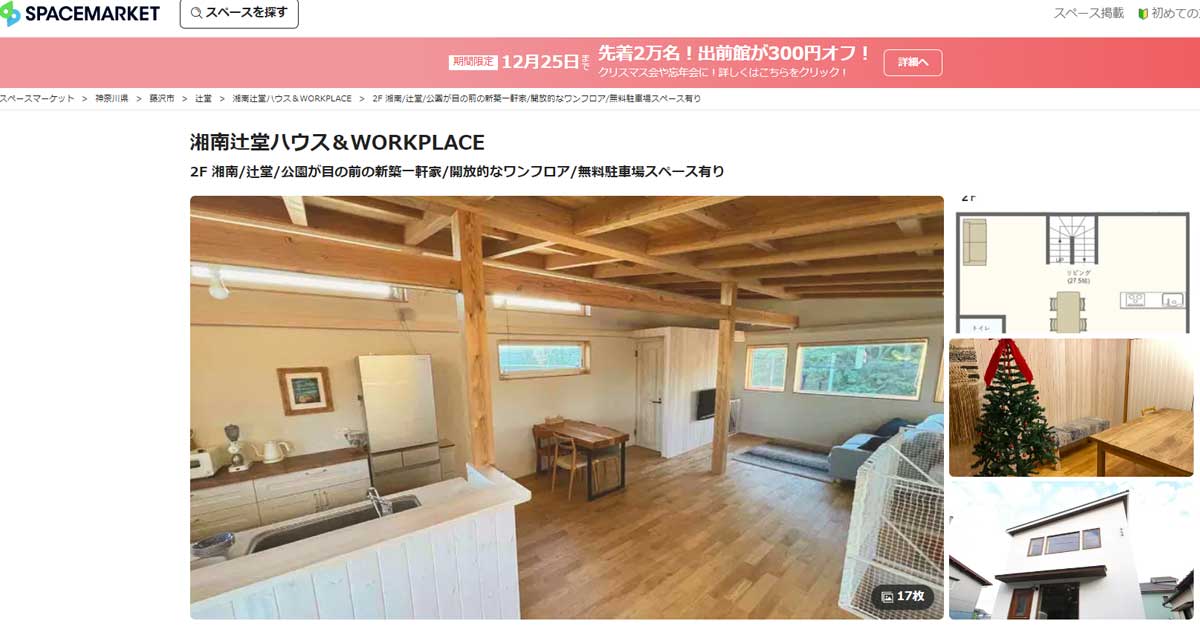 レンタルキッチン 辻堂HOME&WORKPLACEのウェブサイト