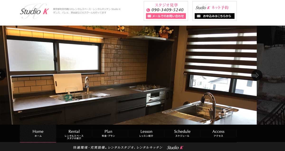 レンタルキッチン Studio Kのウェブサイト