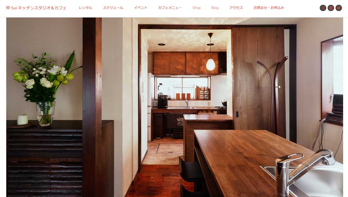 粋 Sui キッチンスタジオ＆カフェのWEBサイト