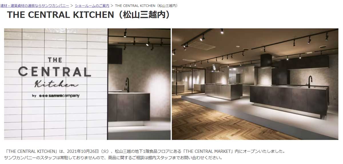 松山市内にあるおすすめレンタルキッチン THE CENTRAL KITCHENのウェブサイト
