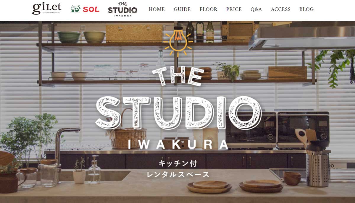 レンタルキッチン THE STUDIO iwakuraのウェブサイト
