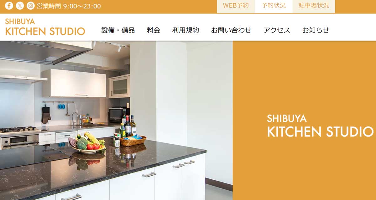 渋谷区にあるおすすめレンタルキッチン 渋谷キッチンスタジオのウェブサイト