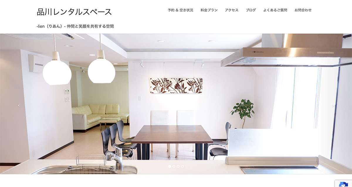 東京都品川区にあるおすすめキッチンスタジオlienのウェブサイト