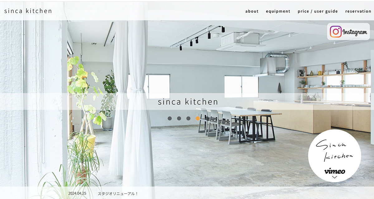 都内にあるおすすめキッチンスタジオ「sinca kitchen」のウェブサイト